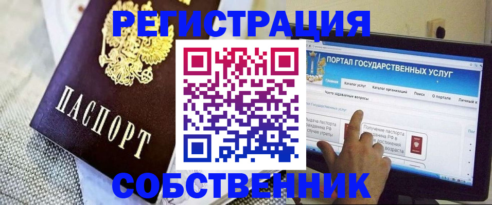 прописка ребенка в Златоусте