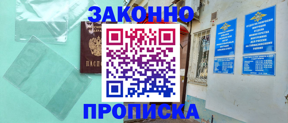 прописка регистрация в Златоусте