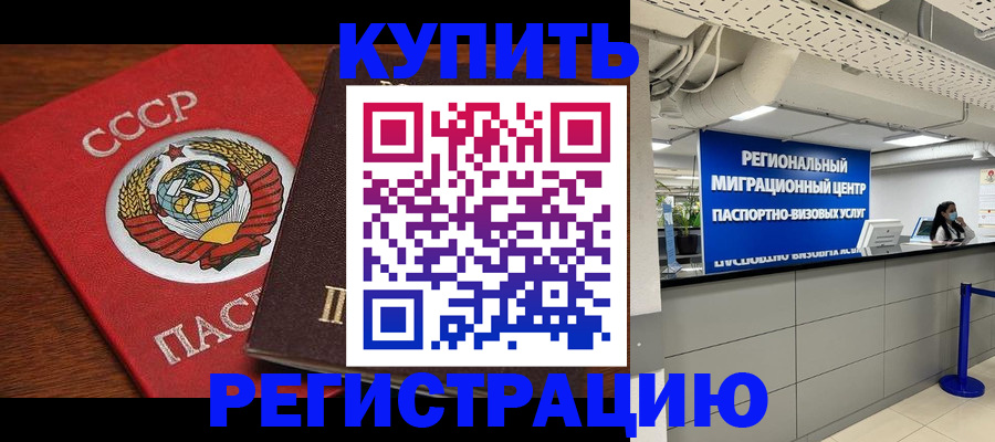 временная прописка в Златоусте