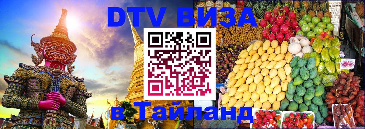 Сколько стоит DTV виза — актуальные цены, оформление даже без документов - Златоуст  05.12.2025 